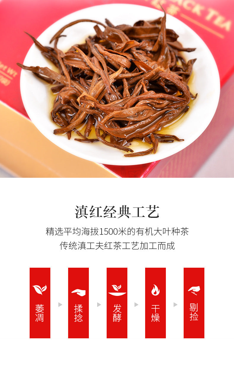 Black Tea-YunNan New Tea Dian Hong 60G (Organic)滇紅茶(有機)