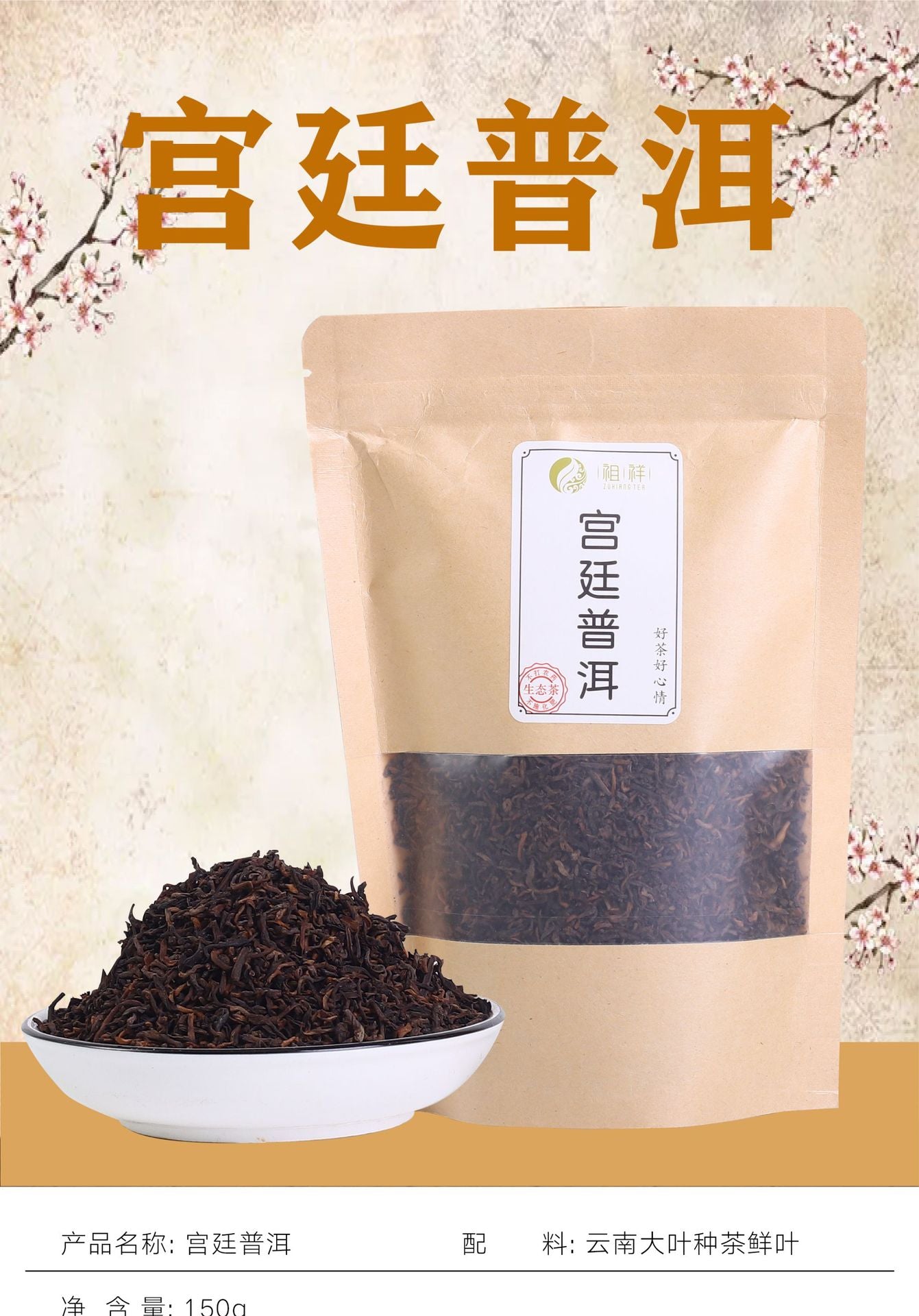 Yunnan High Mountain Tea Garden Palace Pu'er Ripe Tea 150g
